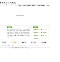 咸阳跃华铋业有限公司
