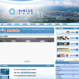舟山市自来水有限公司