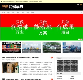 润滑学苑