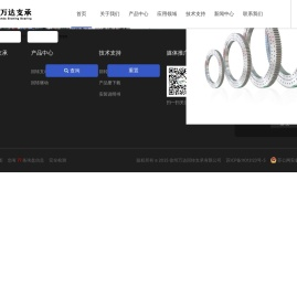 回转支承