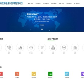 重庆新途进出口贸易有限公司