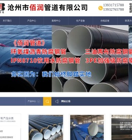 沧州市佰润管道有限公司