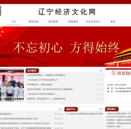 辽宁省经济文化发展促进会