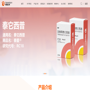 荣昌生物制药(烟台)股份有限公司