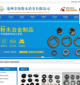 粉末冶金制品
