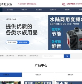 厦门奇虹实业有限公司