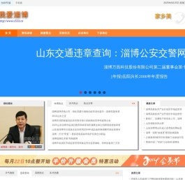淄博文化,淄博旅游,淄博生活,淄博信息,淄博天气预报,淄博交通违章查询,机动车辆违章查询,淄博邮编