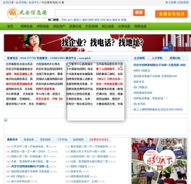 武安信息港