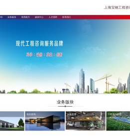 上海宝钢工程咨询有限公司