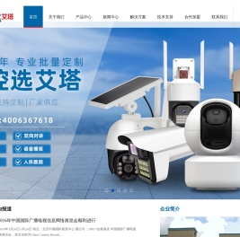 高清摄像机,摄像机,硬盘录像机,嵌入式硬盘录像机,监控产品,智能家居产品,可视门铃,猫眼,艾塔