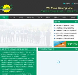 安路驾驶安全教育体系！让驾驶更安全！