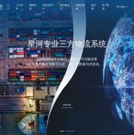 星河微运官网