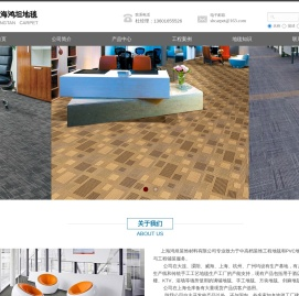 上海鸿坦地毯