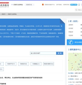 高新区(送桥镇)政务服务网