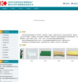 深圳市龙岗区凯达海棉制品厂