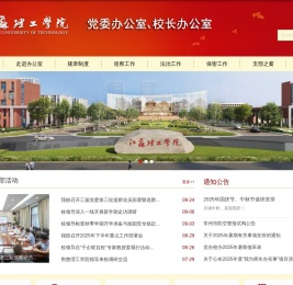 江苏理工学院