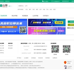 澳门教师招聘网