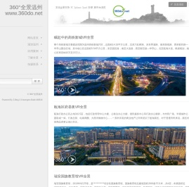 360°全景温州