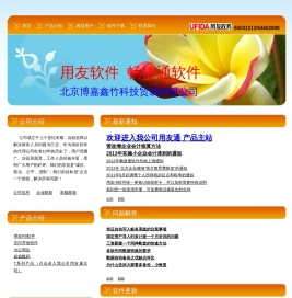 北京博嘉鑫竹科技贸易有限公司