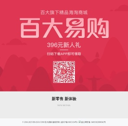 百大易购