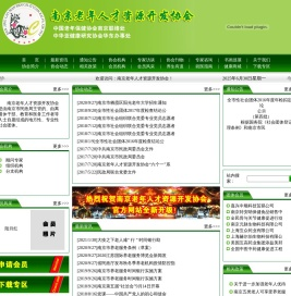 南京老年人才资源开发协会