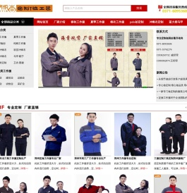 郑州工作服