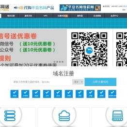 华夏网络工作室,华夏名网代理,8折正品优惠代购