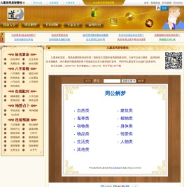 九重居周易智慧馆