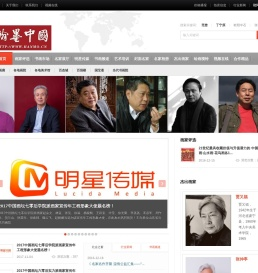 明星翰墨网