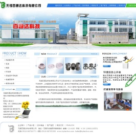 无锡百通达科技有限公司