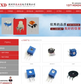 电位器,可调电阻,可调电位器,自主品牌厂家直销,友兴达电子