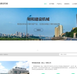 明和建设机械（昆山）有限公司