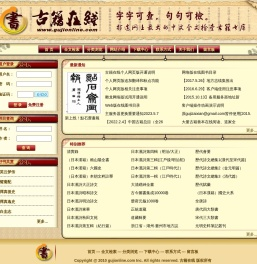 古籍在线