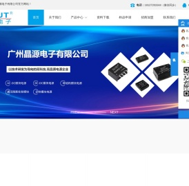 广州晶源电子有限公司
