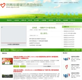 东莞市志愿者拓展服务总队