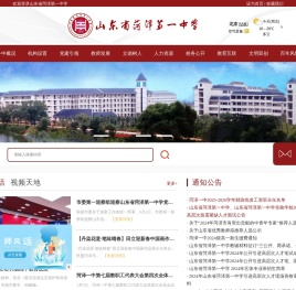 山东省菏泽第一中学官网