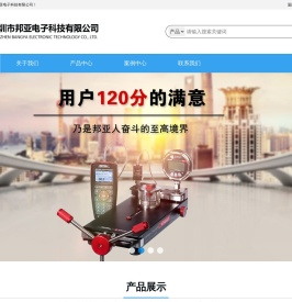 深圳市邦亚电子科技有限公司