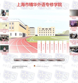 上海市精华外语专修学院