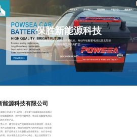 保胜新能源科技有限公司