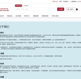 北京百灵威科技有限公司