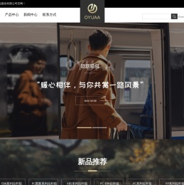 温州欧跃箱包股份有限公司