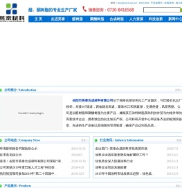 岳阳市英泰合成材料有限公司