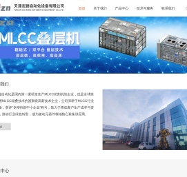 天津志臻自动化设备有限公司