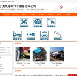 宁夏道路救援