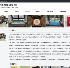 北京荣胜红木家具坐垫厂
