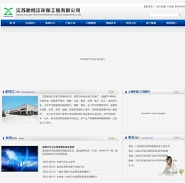 江苏新纯江环保工程有限公司