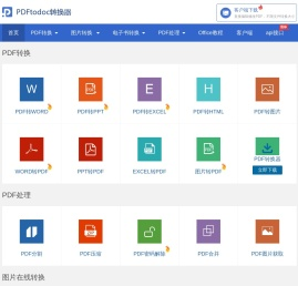 pdf转换成word转换器