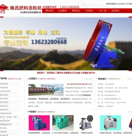 衡水隆昌肥料造粒机械有限公司