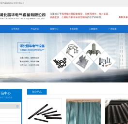 河北昌华电气设备有限公司