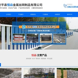 安平县恒焱金属丝网制品有限公司
